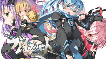 ブレイズハート小説版 cover