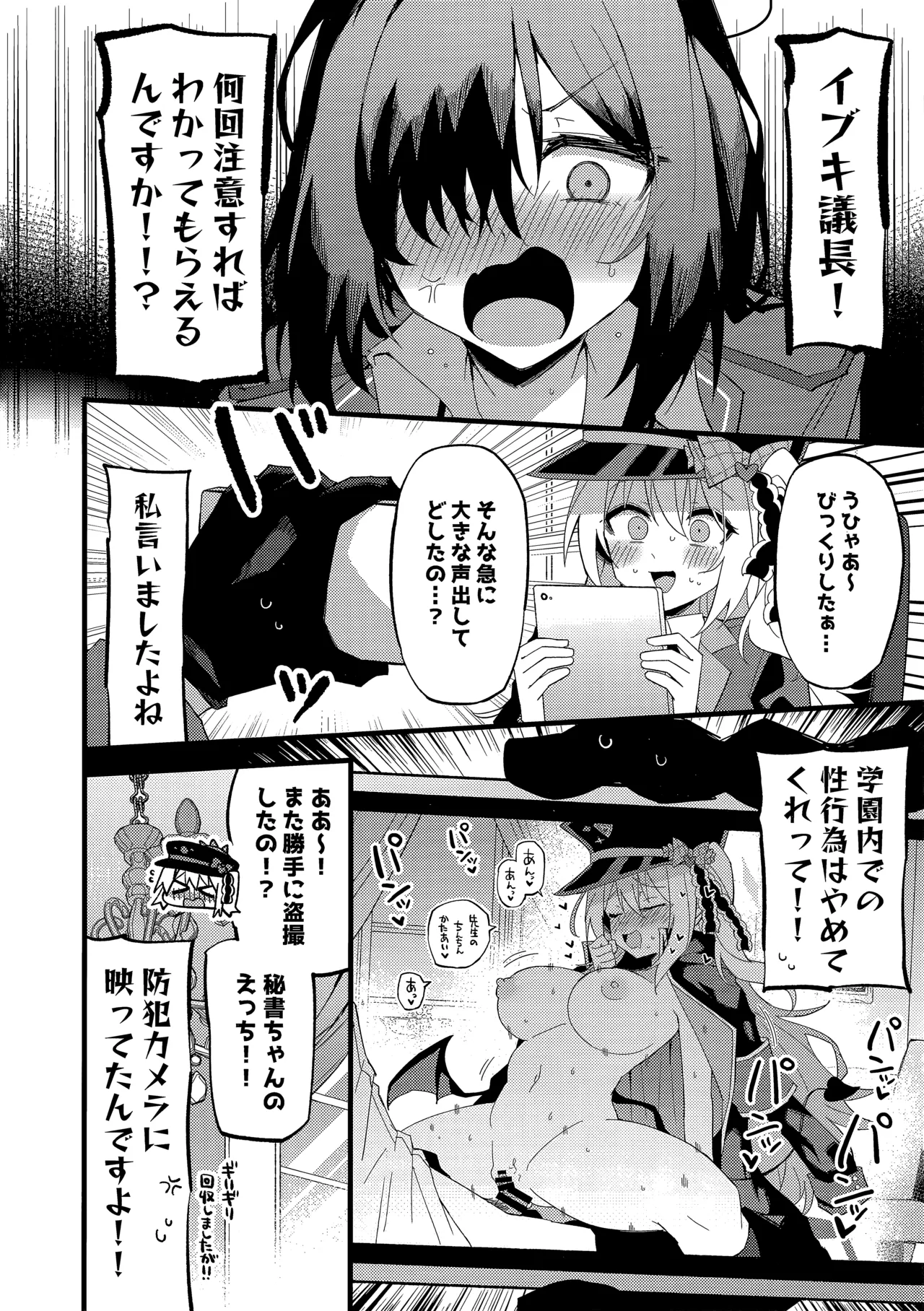 イブキとい～っぱいシようねっ♡ page 5 full