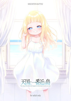 Tengoku ni Ichiban Chikai Shima - The song of the little bird trapped on that island reaches no one.