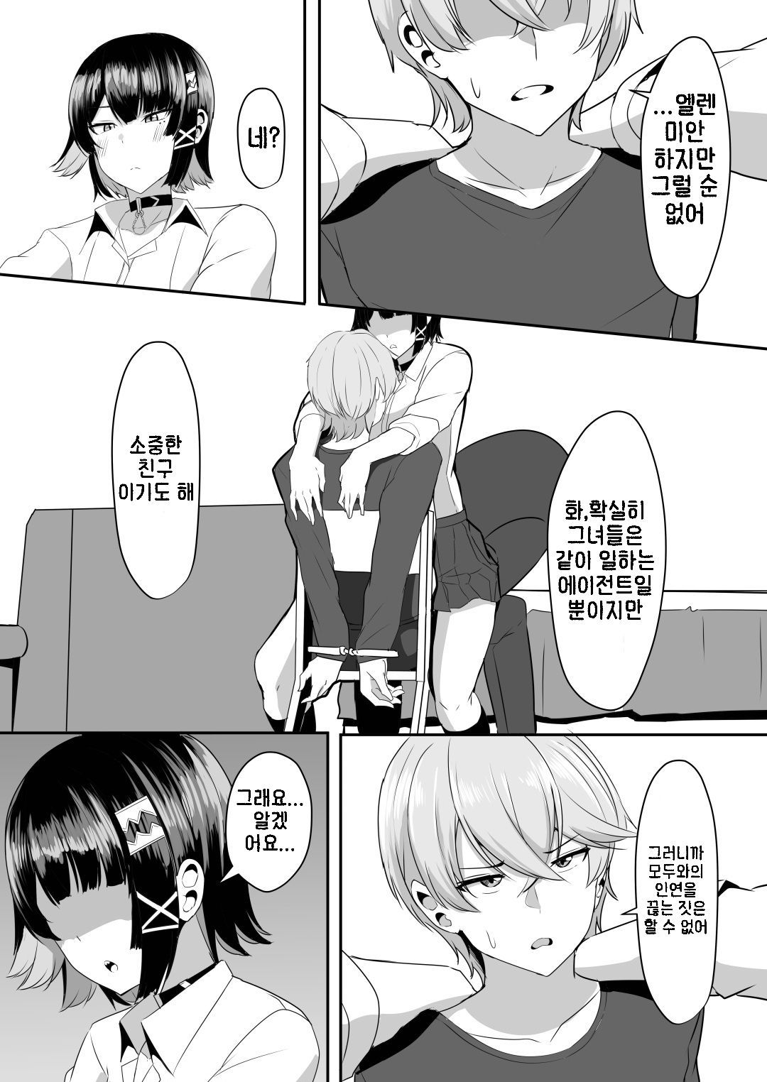 Atashi no Dakara! 2 | 제 거예요 2 page 10 full