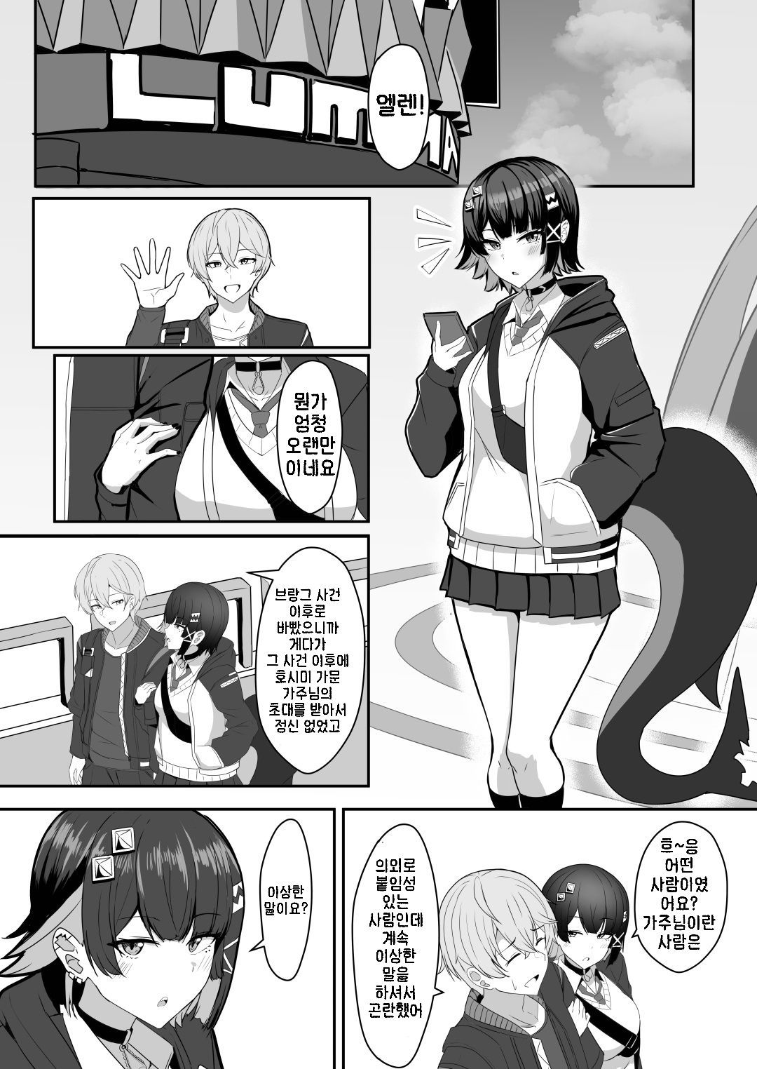 Atashi no Dakara! 2 | 제 거예요 2 page 2 full