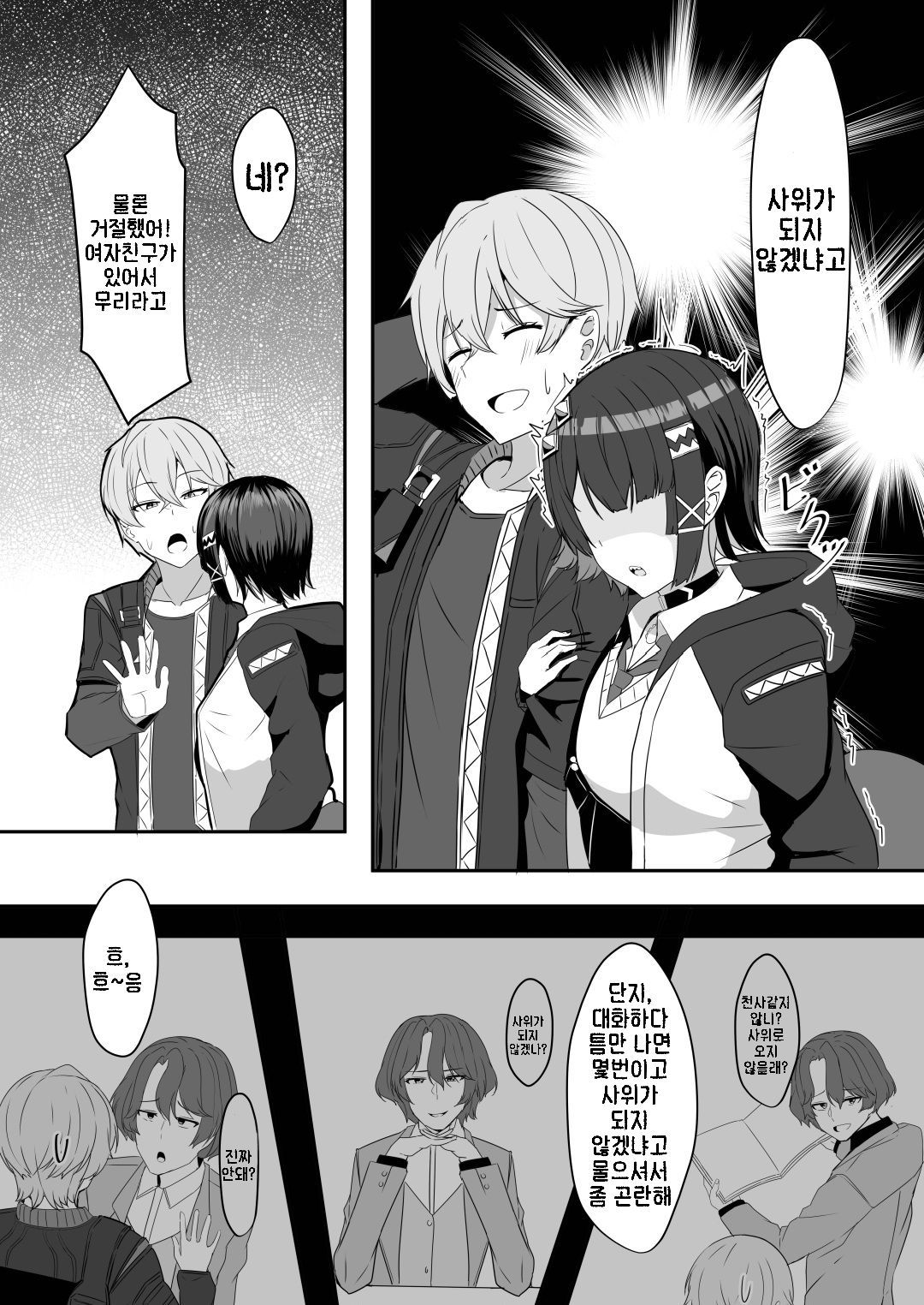 Atashi no Dakara! 2 | 제 거예요 2 page 3 full