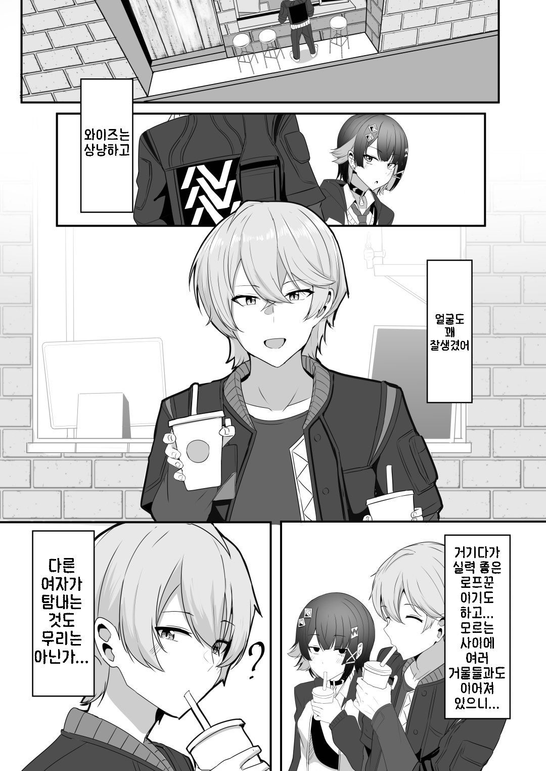 Atashi no Dakara! 2 | 제 거예요 2 page 4 full