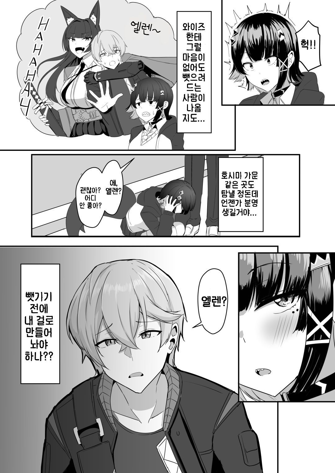Atashi no Dakara! 2 | 제 거예요 2 page 5 full
