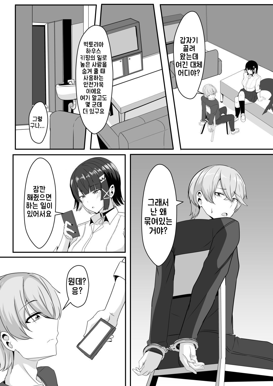 Atashi no Dakara! 2 | 제 거예요 2 page 7 full