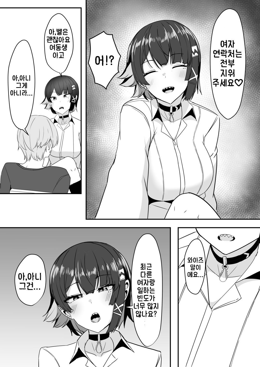 Atashi no Dakara! 2 | 제 거예요 2 page 8 full