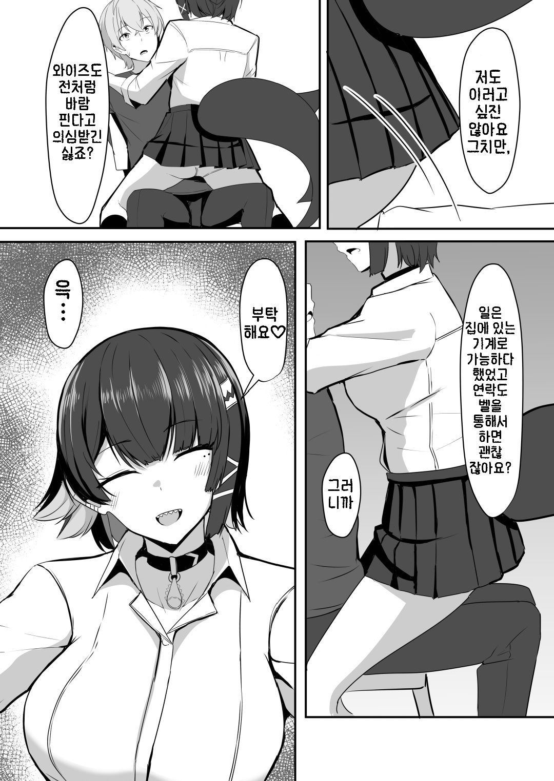 Atashi no Dakara! 2 | 제 거예요 2 page 9 full