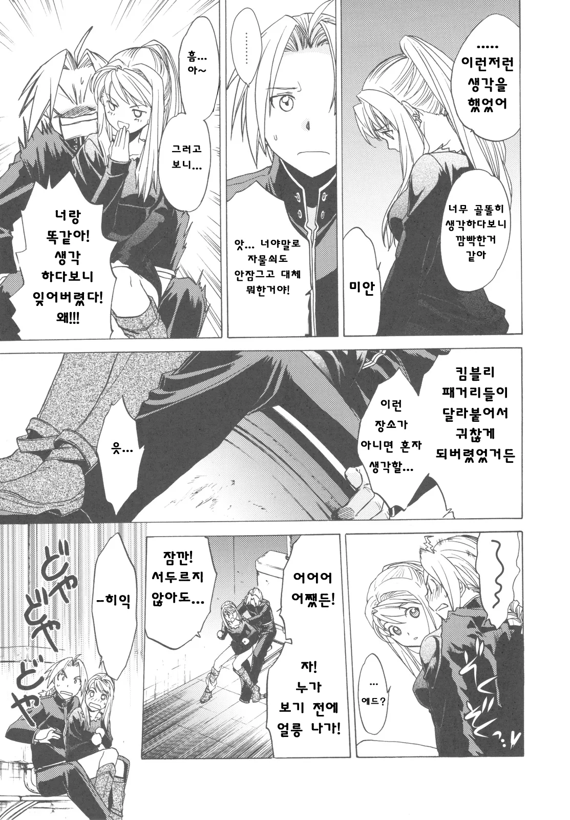 ED×WIN 2 page 10 full