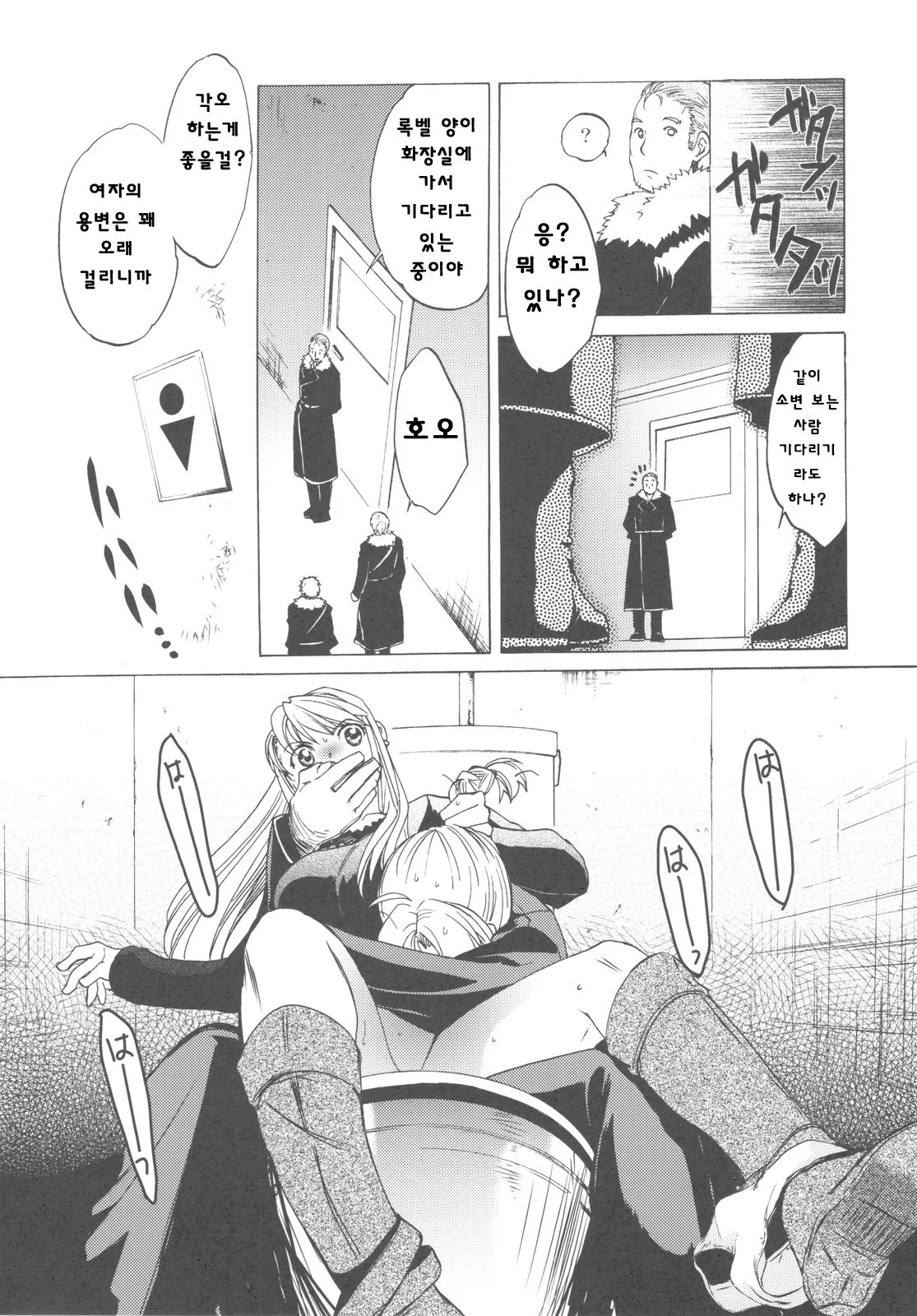 ED×WIN 2 page 8 full