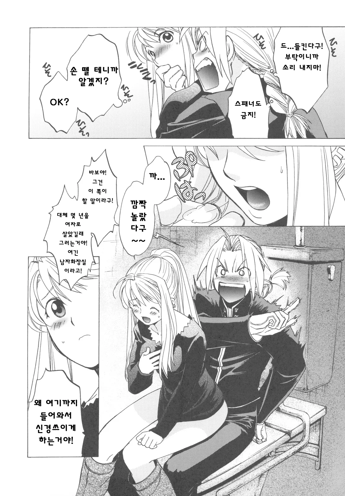 ED×WIN 2 page 9 full