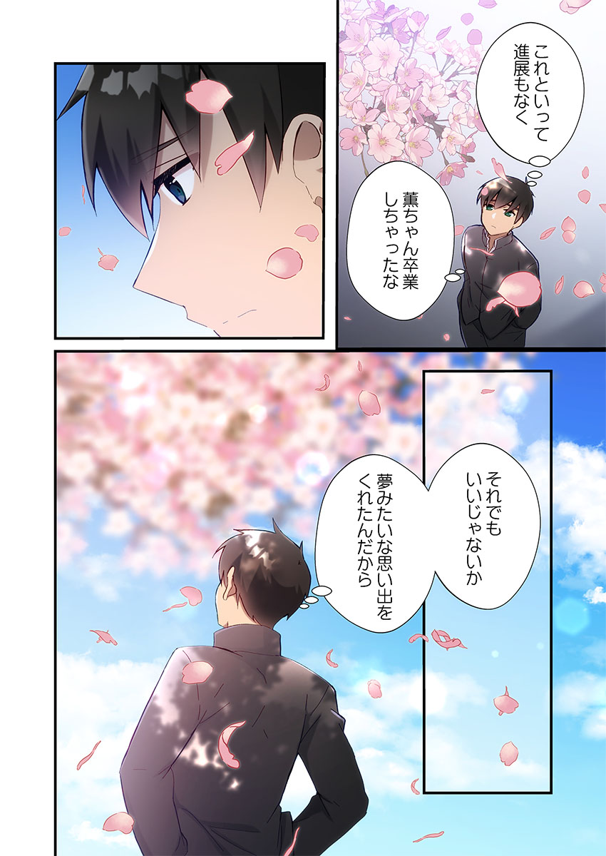 Yaribeya Gurashi 31-35 page 8 full