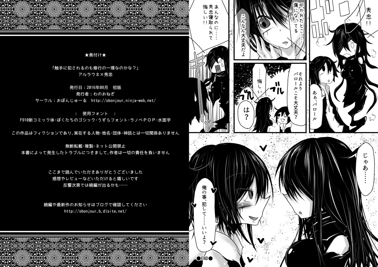 Is Tentacle Assault Part Of The Training? page 10 full