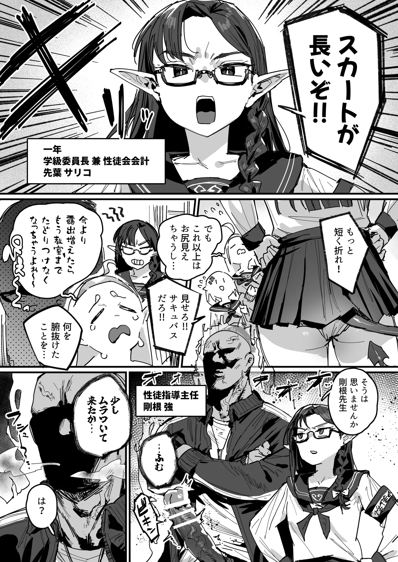 Succubus Gakuen page 6 full