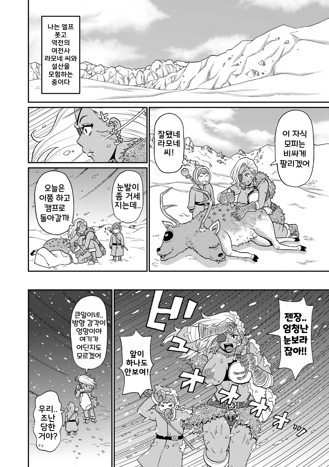 Rekisen no Onna Senshi to Boku no Tabi Ch. 11 | 역전의 여전사와 나의 모험 11화 page 2 full