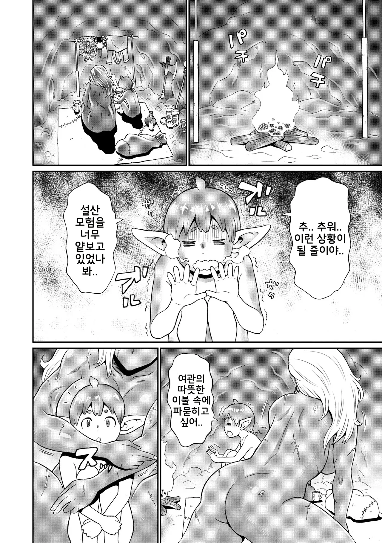 Rekisen no Onna Senshi to Boku no Tabi Ch. 11 | 역전의 여전사와 나의 모험 11화 page 4 full