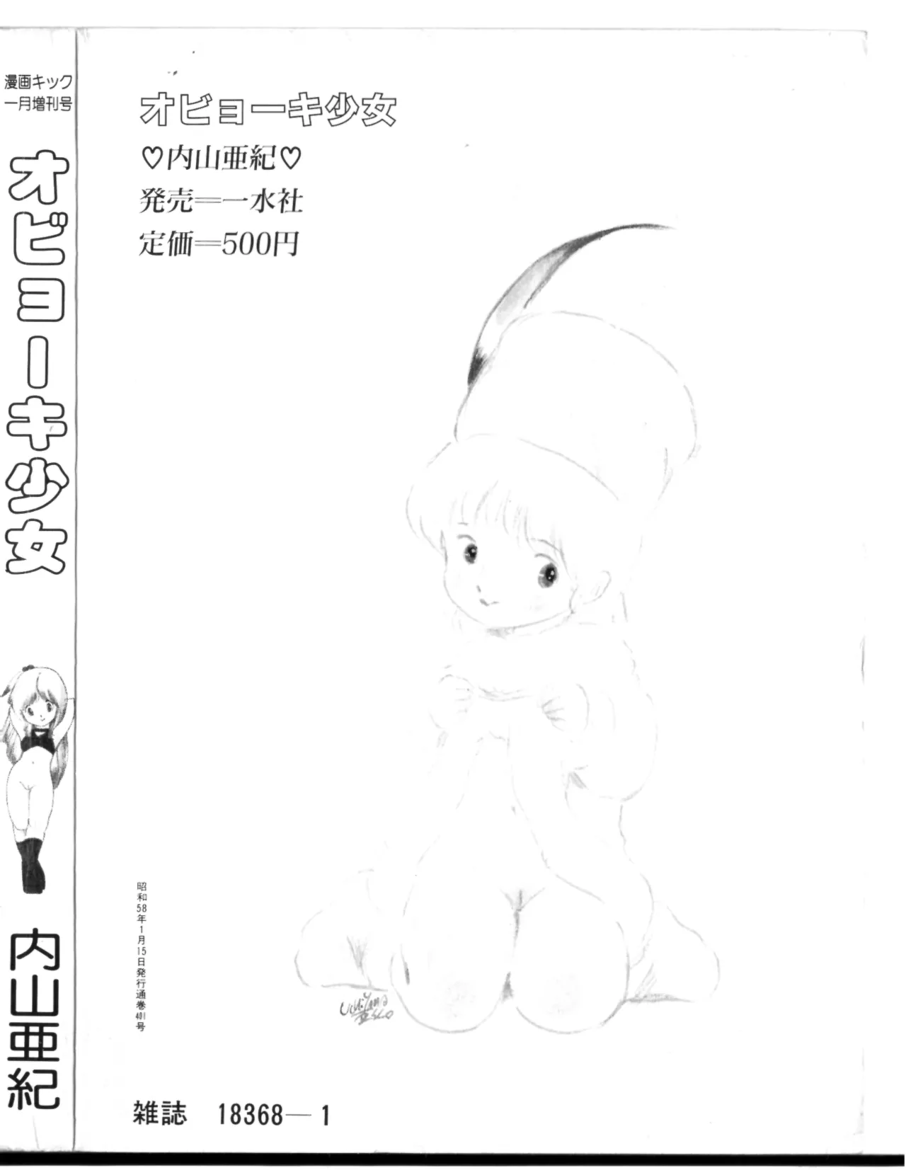 Obyouki Shoujo page 3 full
