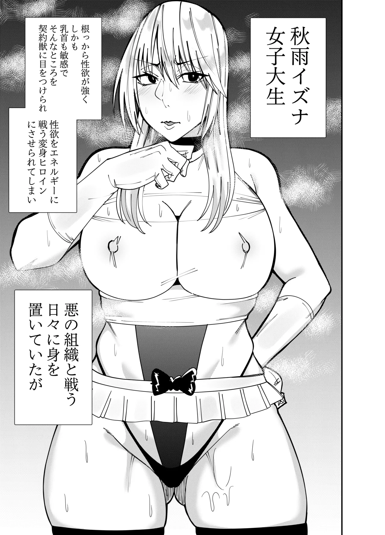 ふたなり化ヒロイン秋雨イズナ 乳首感度倍増計画編 page 2 full
