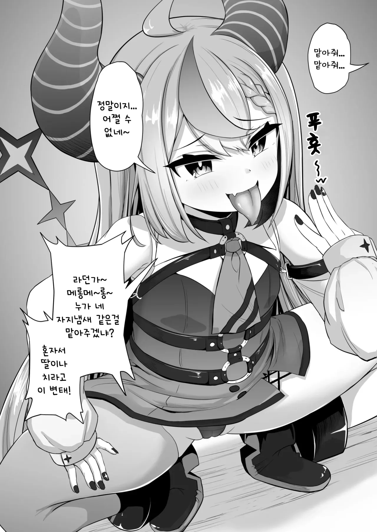 lp-chan ga Aorinagara mo Chinkagi Gawa Fella ni Muchuu ni Nacchau | 도발하면서도 자지킁킁 포피펠라에 푹 빠져버리는 라플라스 page 3 full