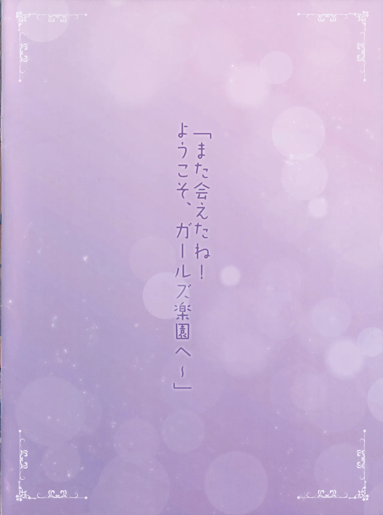 Girls Connect! Vol. 1 page 2 full