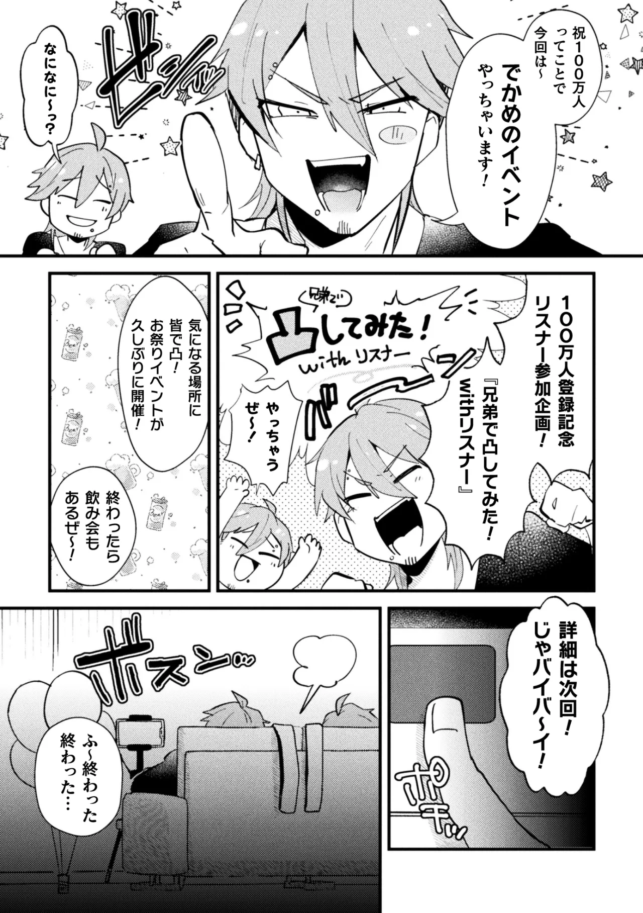 男の娘vs双子配信者 イキ果て成敗！ ドS怨霊にチン凸された結果ww 前編 page 5 full