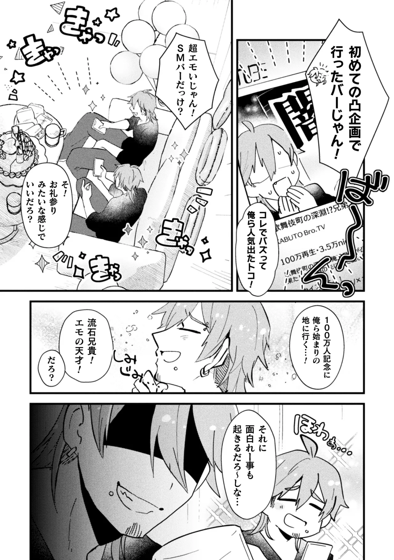 男の娘vs双子配信者 イキ果て成敗！ ドS怨霊にチン凸された結果ww 前編 page 7 full