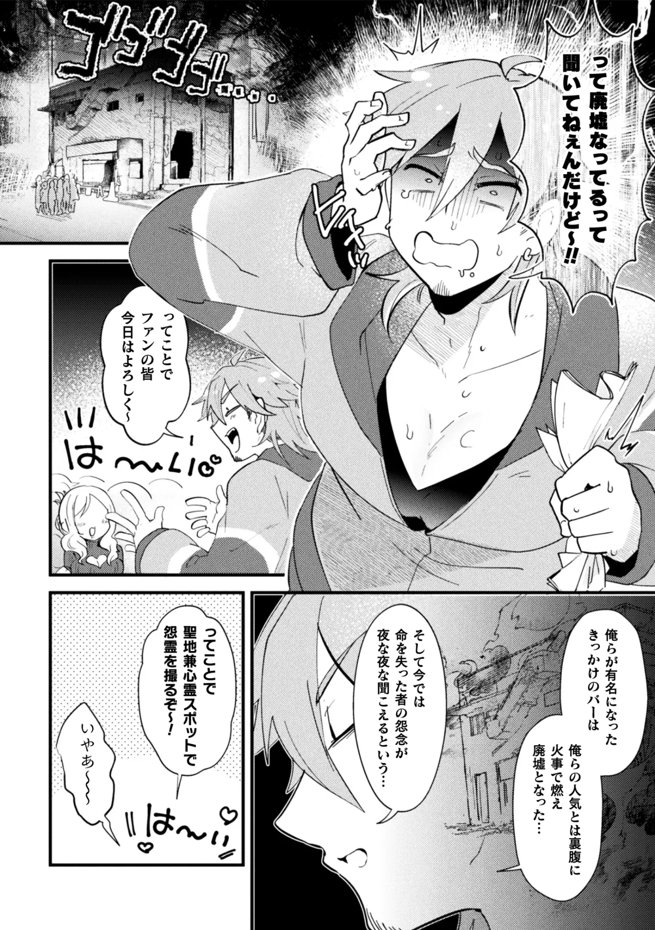 男の娘vs双子配信者 イキ果て成敗！ ドS怨霊にチン凸された結果ww 前編 page 8 full