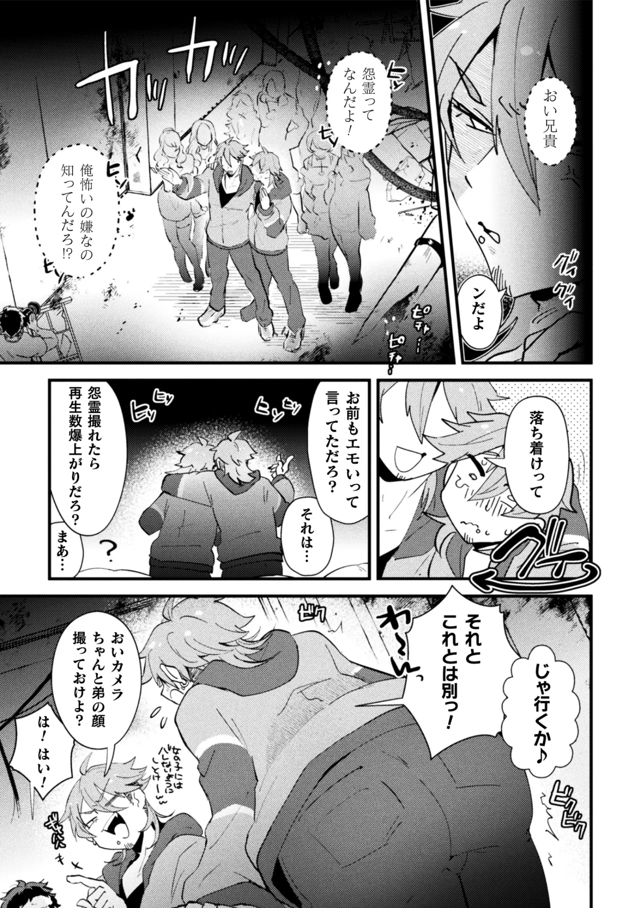 男の娘vs双子配信者 イキ果て成敗！ ドS怨霊にチン凸された結果ww 前編 page 9 full
