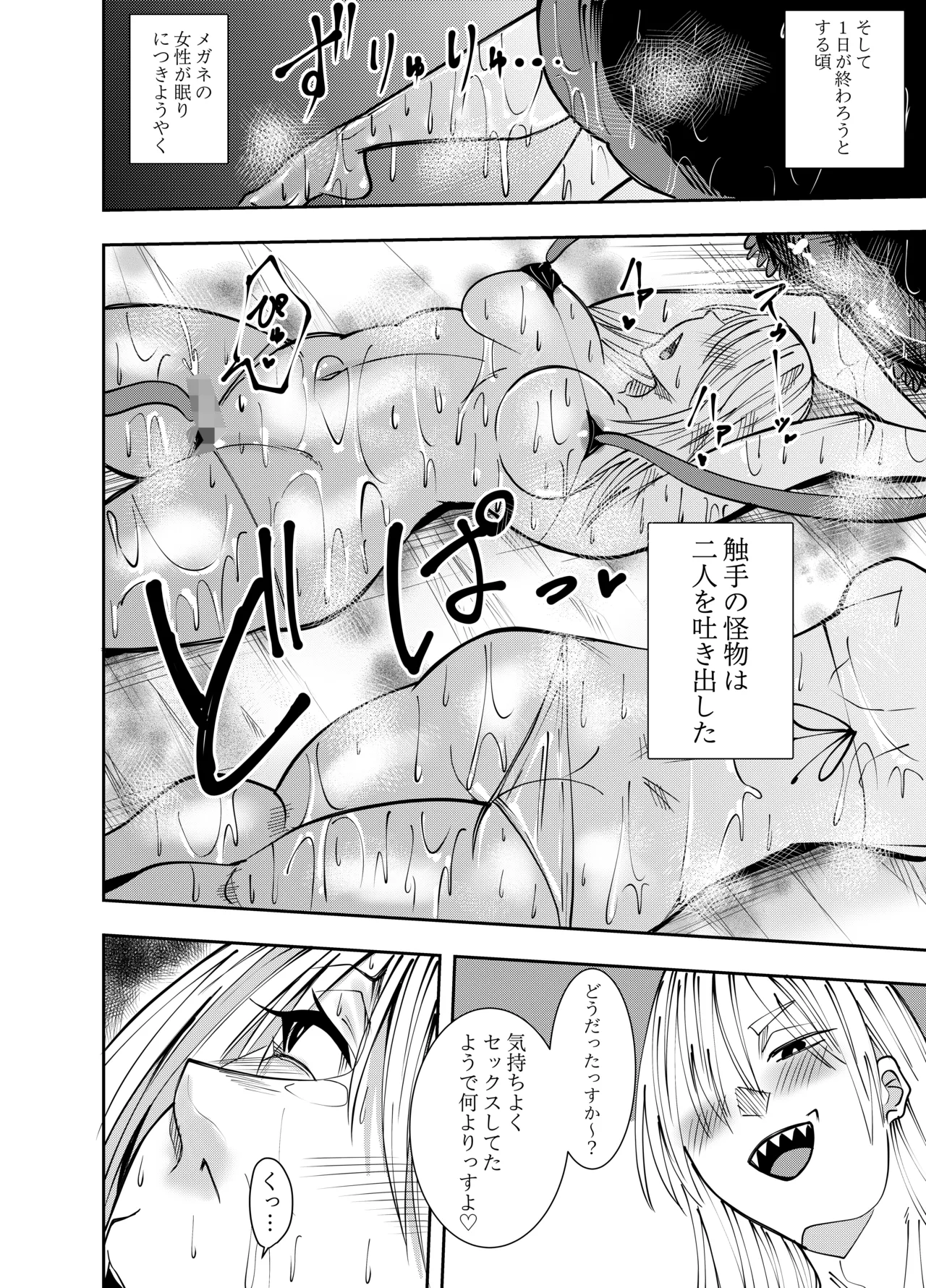 ふたなり化ヒロイン秋雨イズナ 触手&amp;乳首舐め手コキ編 page 3 full