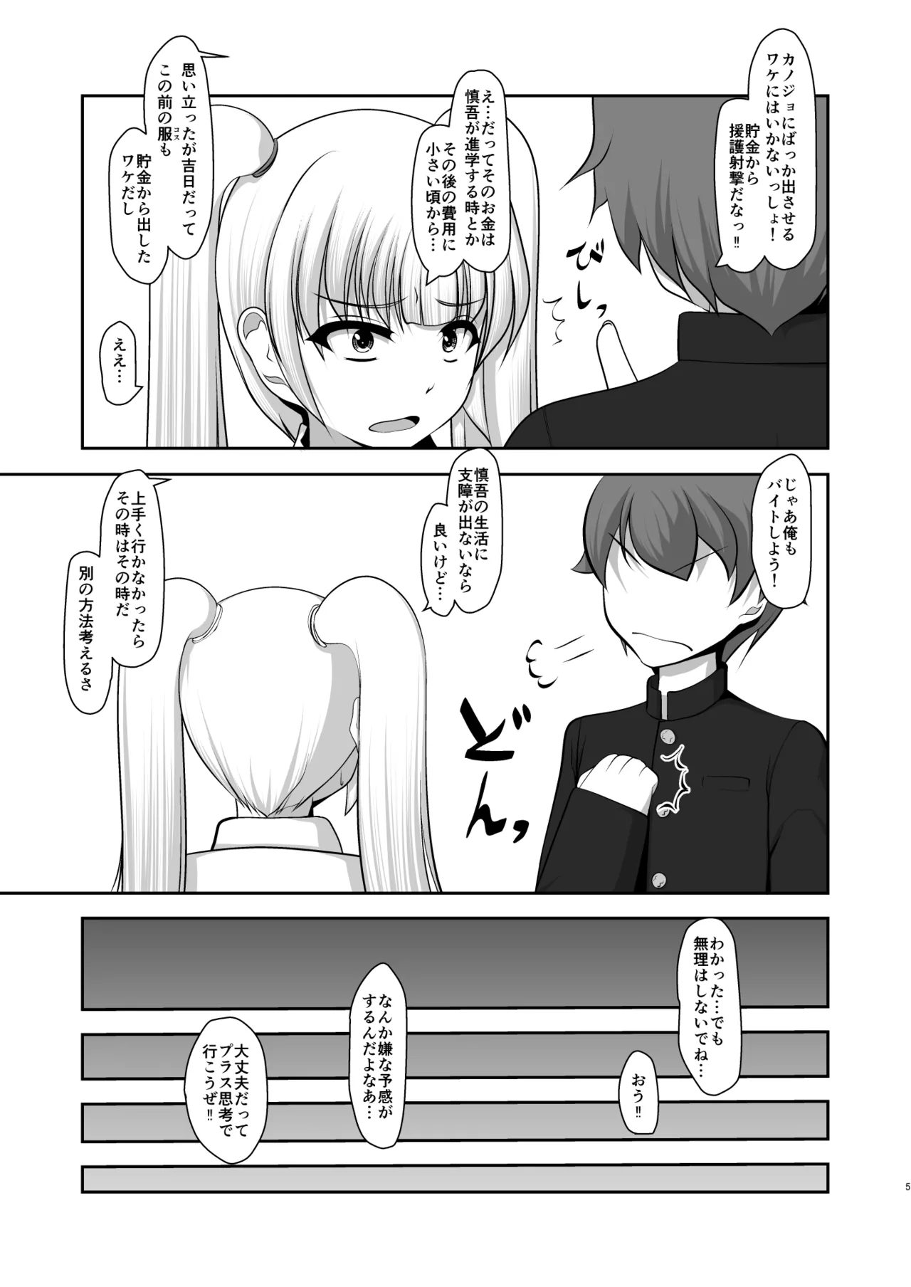 Otoko datte Yuagari Bijin! page 5 full