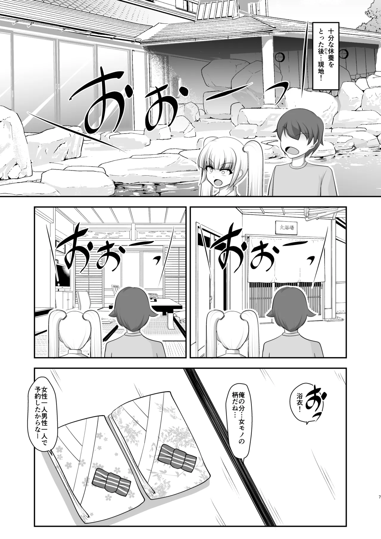 Otoko datte Yuagari Bijin! page 7 full