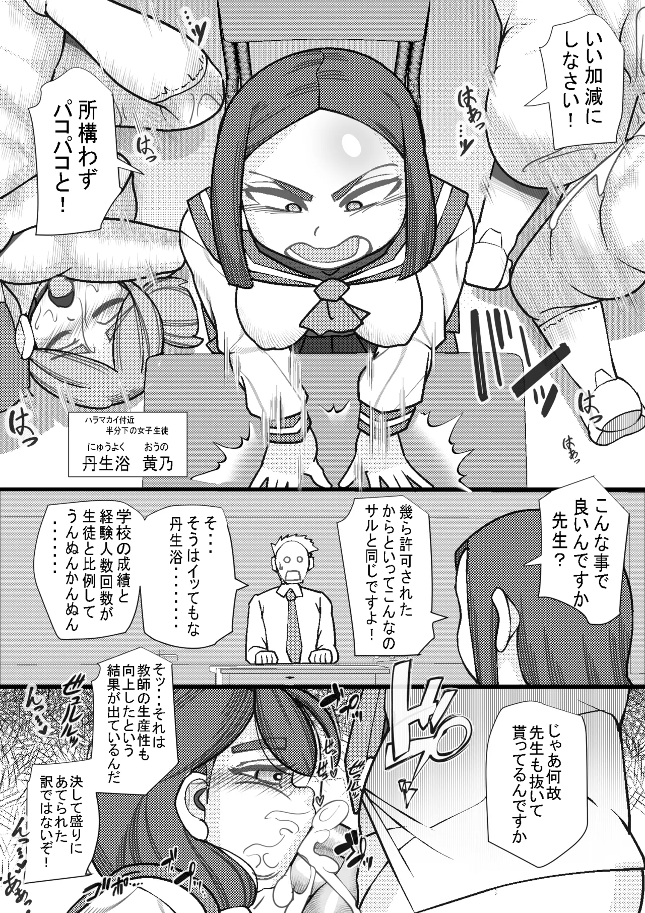 Seishimentai Haramakai 06 page 4 full