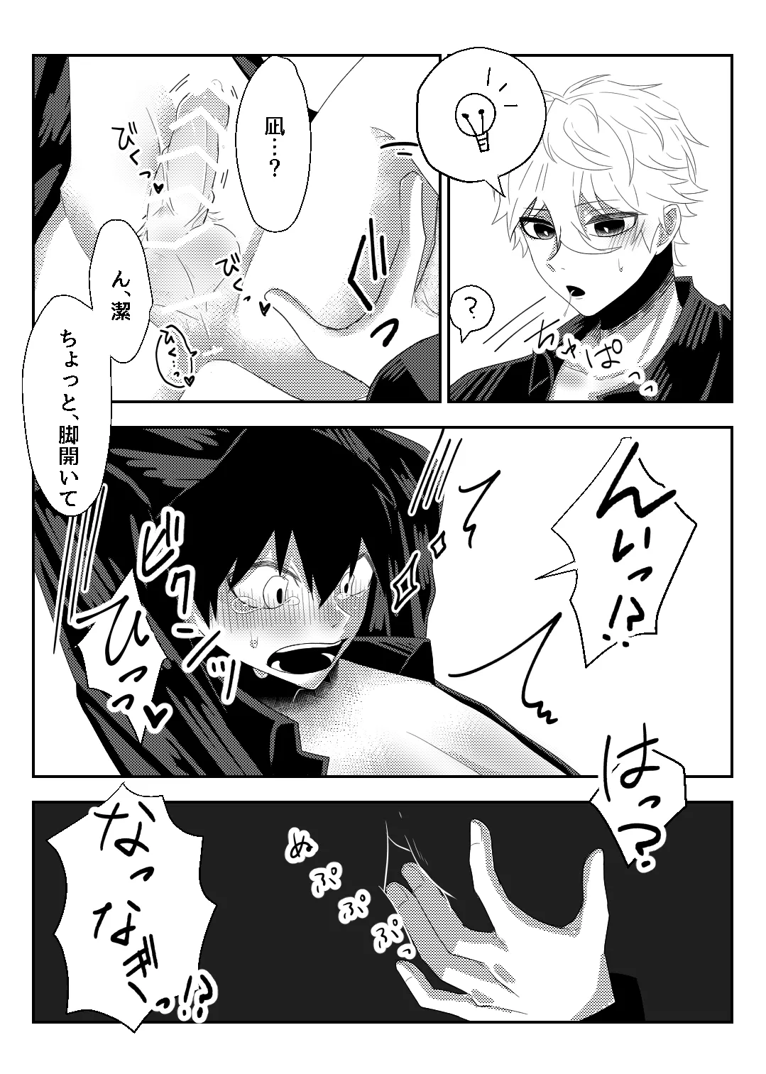 bind with love page 10 full