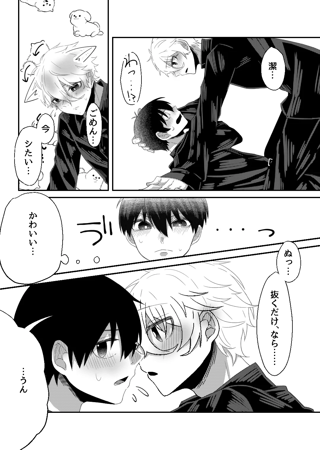 bind with love page 8 full