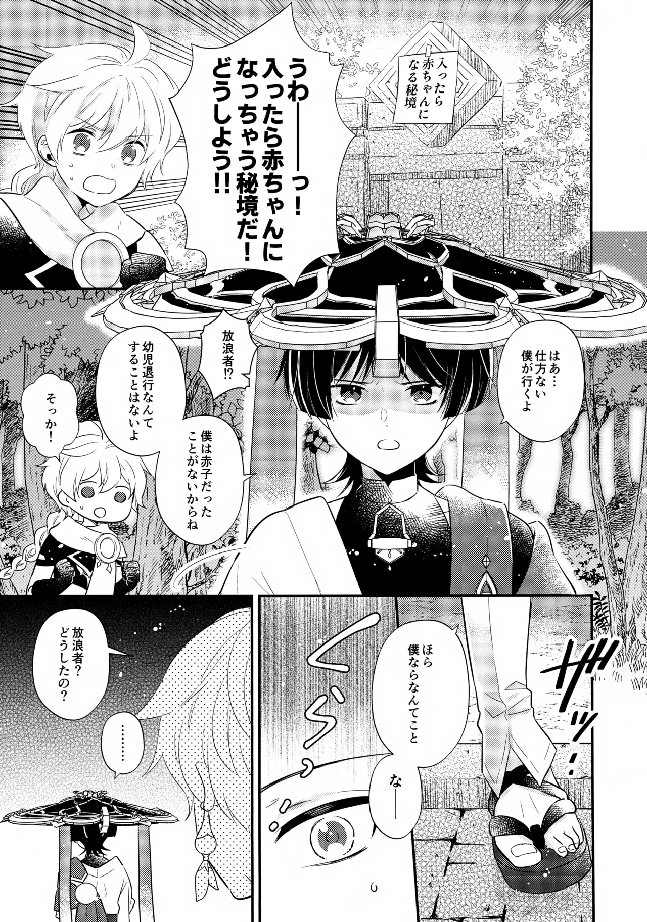 Seishin Taikou Shite Nakami ga Kabukimono ni Natta Hourousha-kun no Hon page 2 full