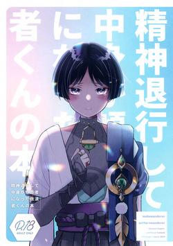 Seishin Taikou Shite Nakami ga Kabukimono ni Natta Hourousha-kun no Hon