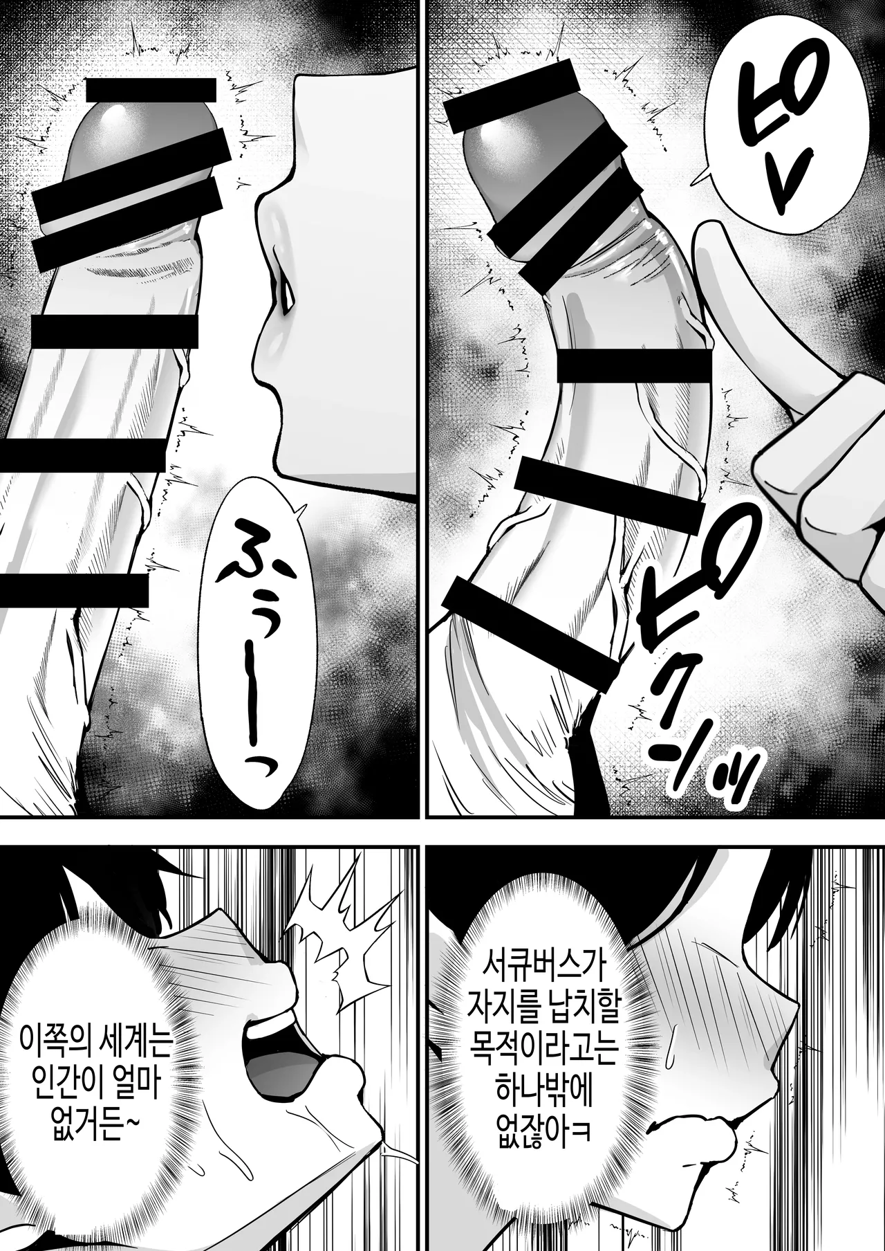Succubus ni Chinpo Dake Tensou Mahou de Rachi Sarete Sukikatte Tetteiteki ni Sakusei Sareru Ohanashi page 6 full