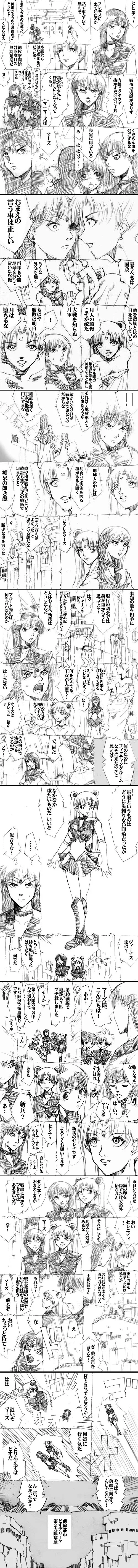 sailor‐moon THE WAR 邂逅編 artist:jonjonjonjon/村田真哉 page 4 full