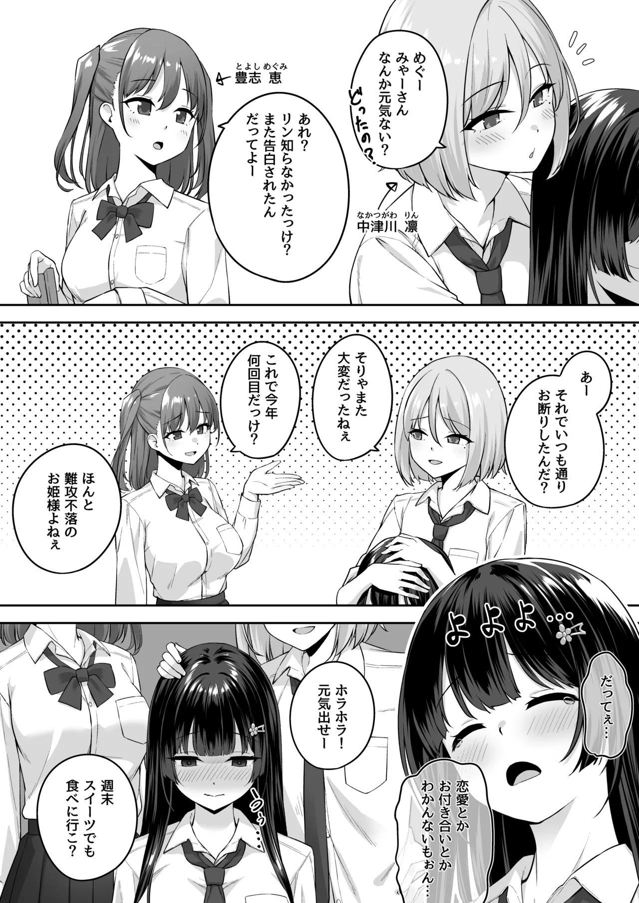 高嶺の花に催●を page 4 full