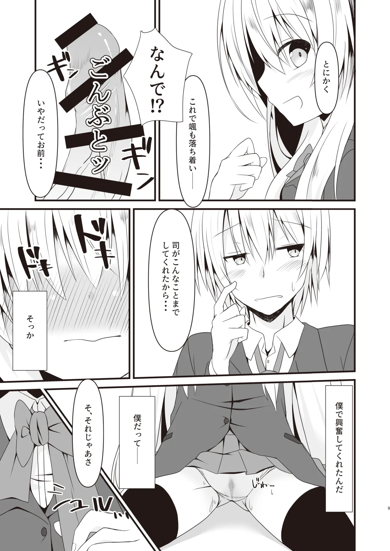 Rikai Aru Boku wa Shinyuu o Tetsudau Koto ni Shita page 10 full