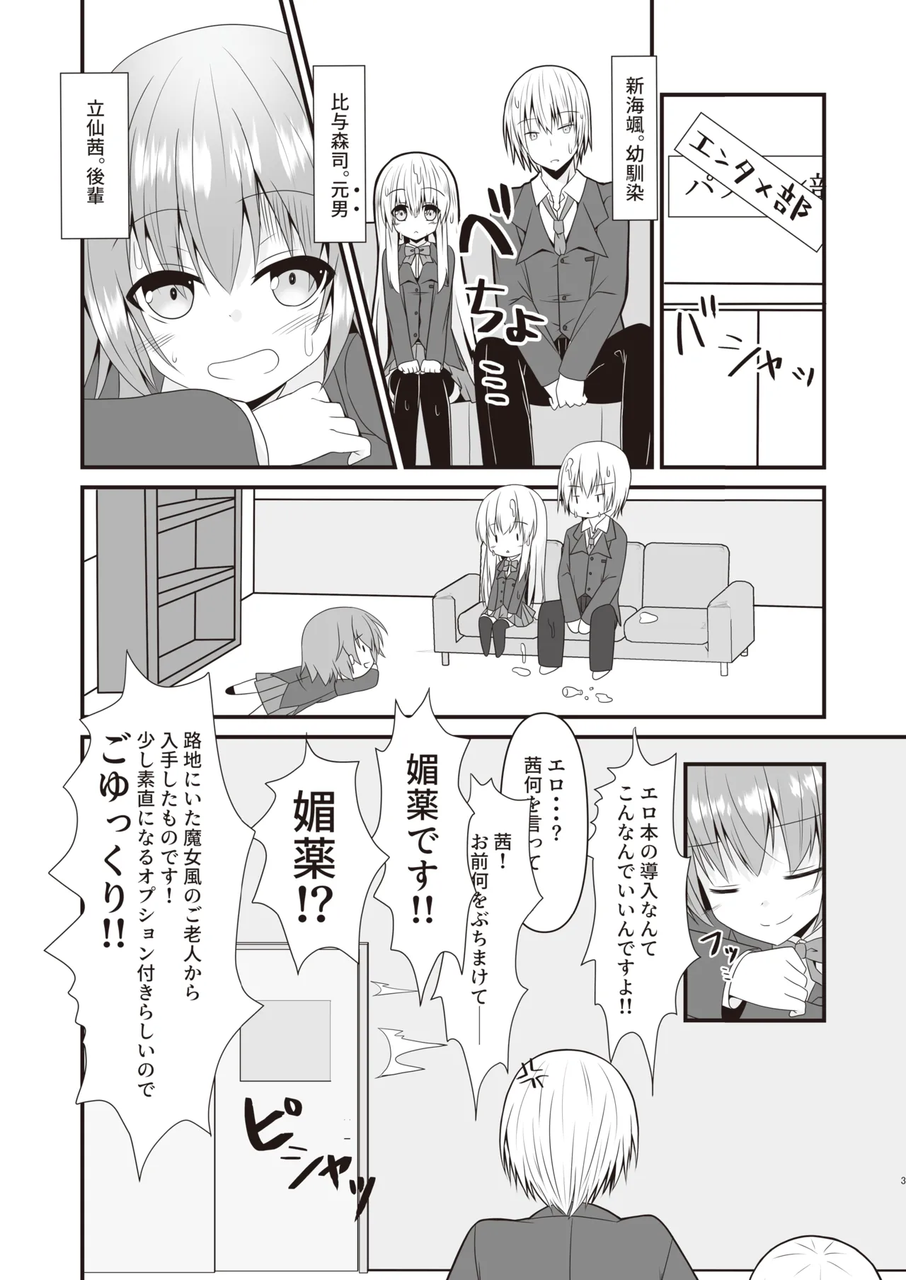 Rikai Aru Boku wa Shinyuu o Tetsudau Koto ni Shita page 4 full