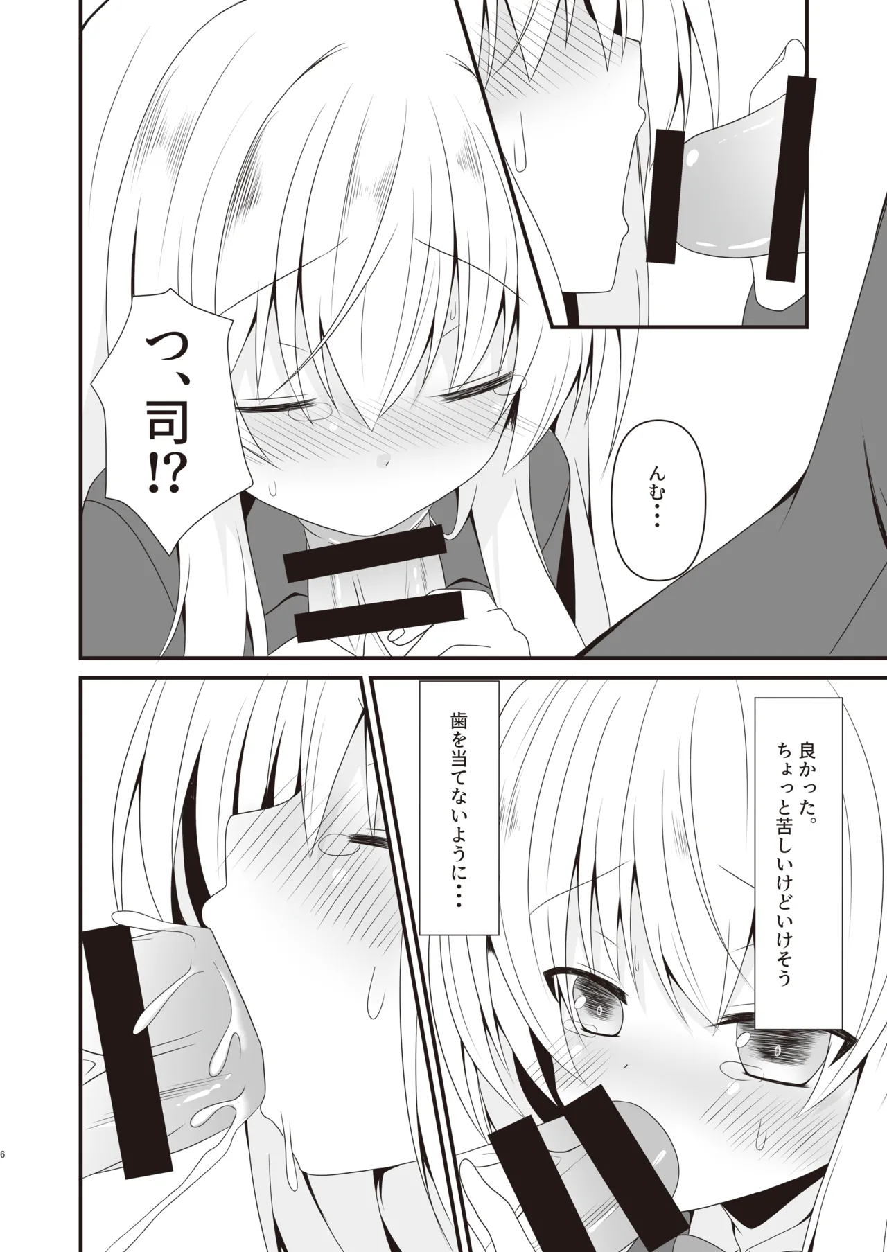 Rikai Aru Boku wa Shinyuu o Tetsudau Koto ni Shita page 7 full