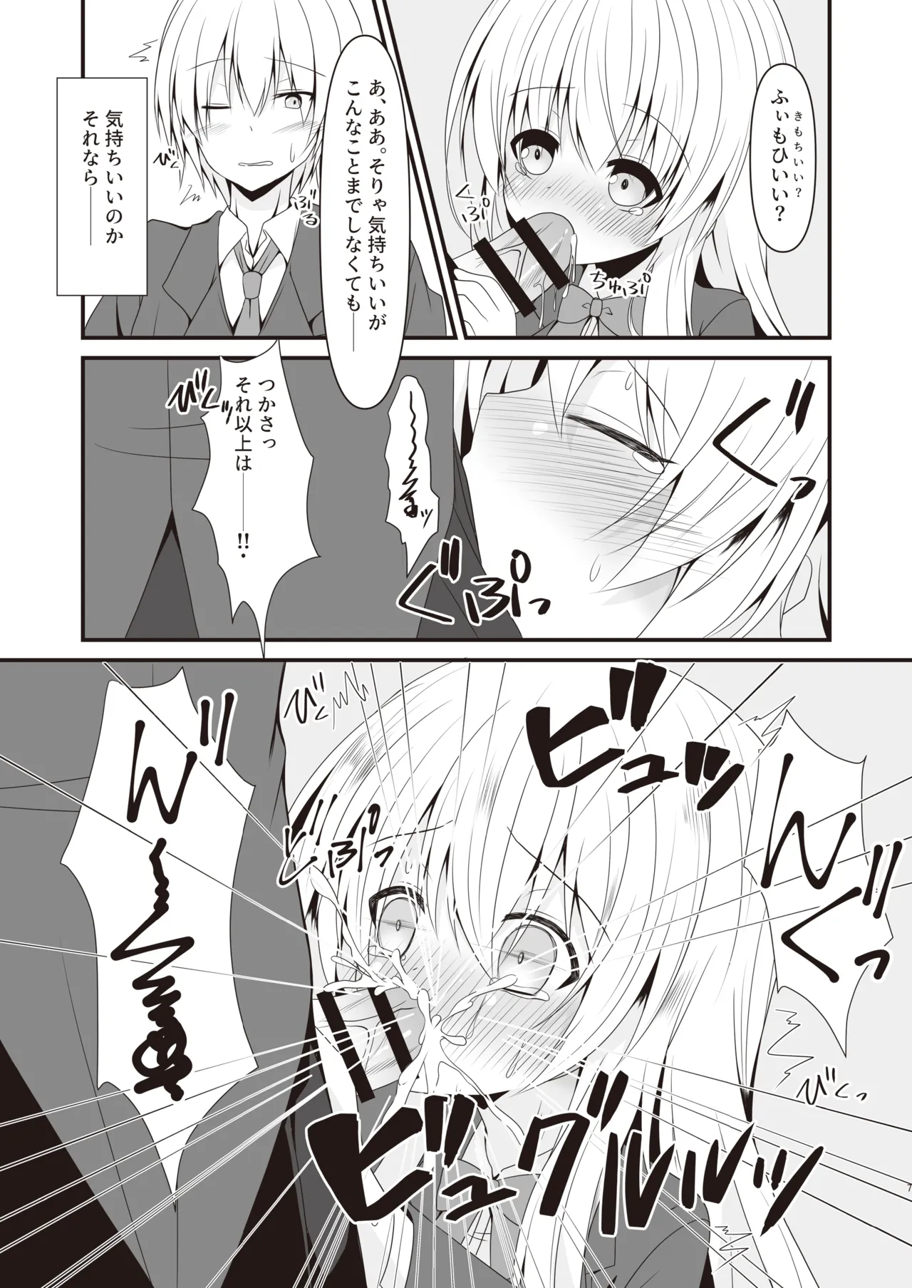 Rikai Aru Boku wa Shinyuu o Tetsudau Koto ni Shita page 8 full