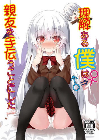Rikai Aru Boku wa Shinyuu o Tetsudau Koto ni Shita cover