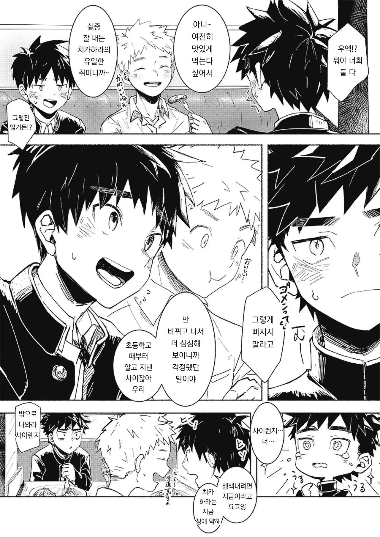 폴 인 엑스터시 FALL IN ECSTASY page 10 full