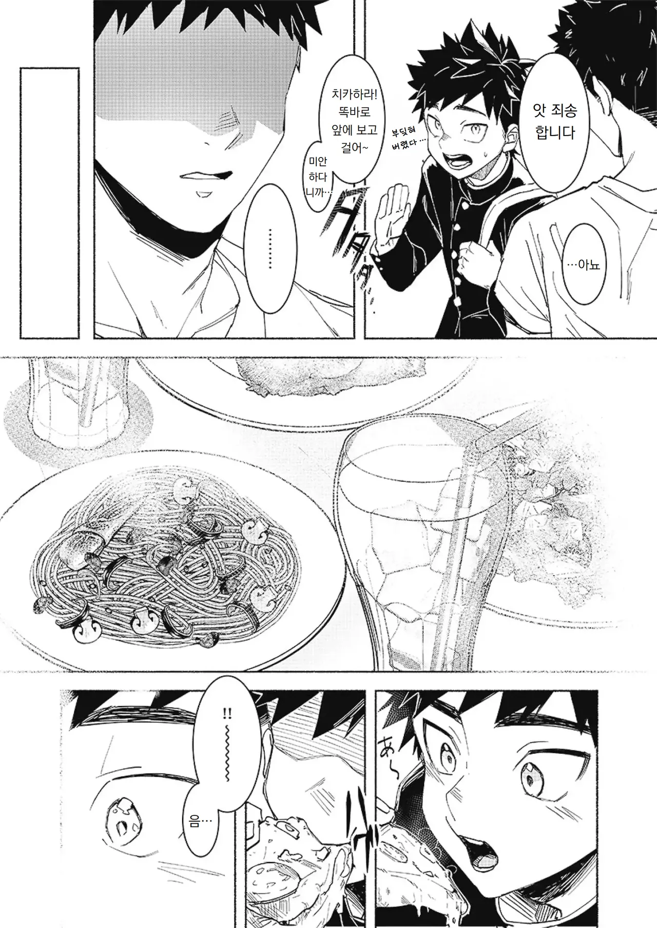 폴 인 엑스터시 FALL IN ECSTASY page 8 full