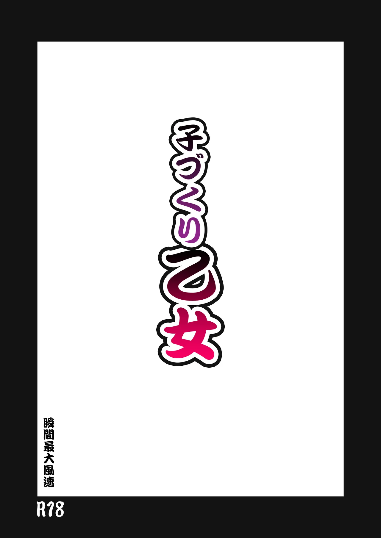 Kodukuri Otome page 2 full