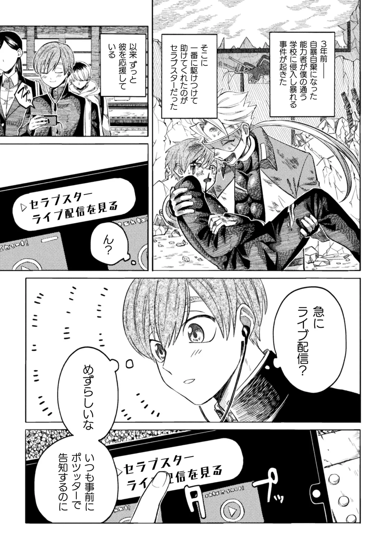 セラブスター☆屈辱敗北生配信！！ page 5 full