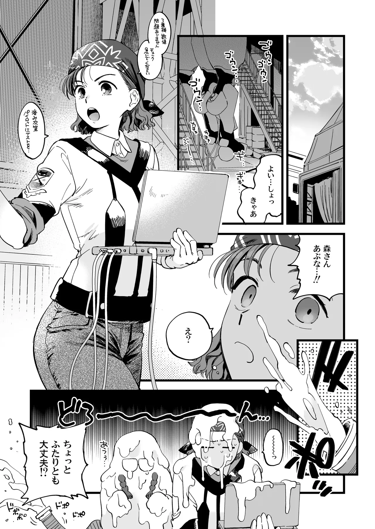 shawa rumu wa atsuku te semai page 3 full