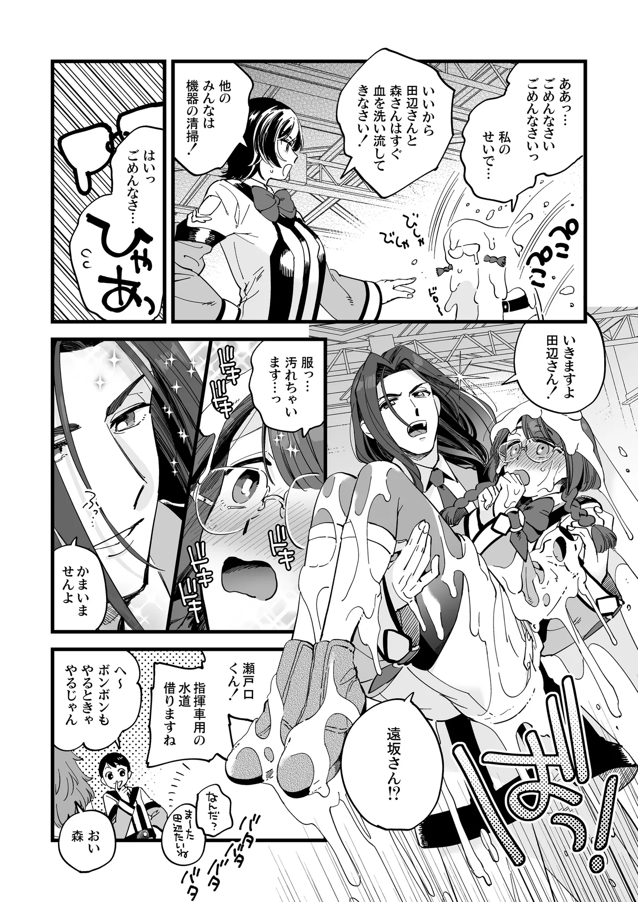 shawa rumu wa atsuku te semai page 4 full