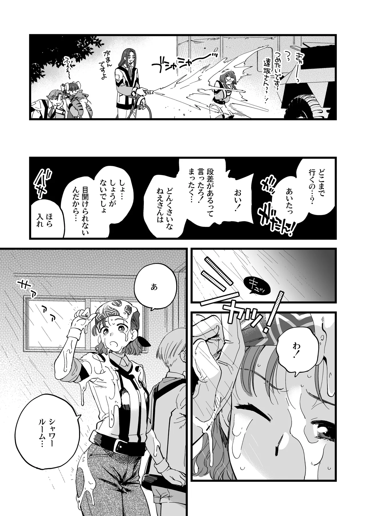 shawa rumu wa atsuku te semai page 7 full